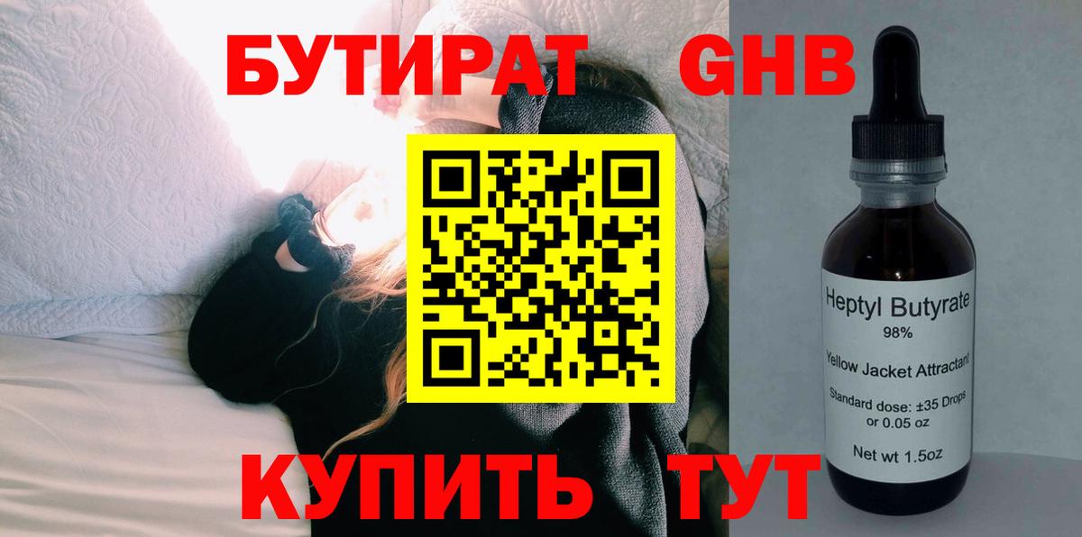Бутират бутандиол Октябрьский