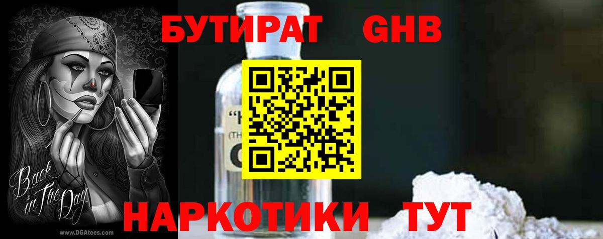 Бутират бутик  Вход с VPN  Октябрьский 