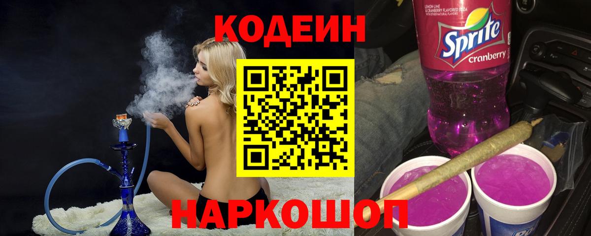 Кодеиновый сироп Lean напиток Lean (лин) Октябрьский