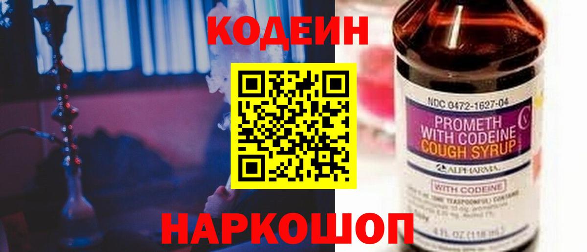 Октябрьский  Кодеиновый сироп Lean Purple Drank  Вход с VPN 
