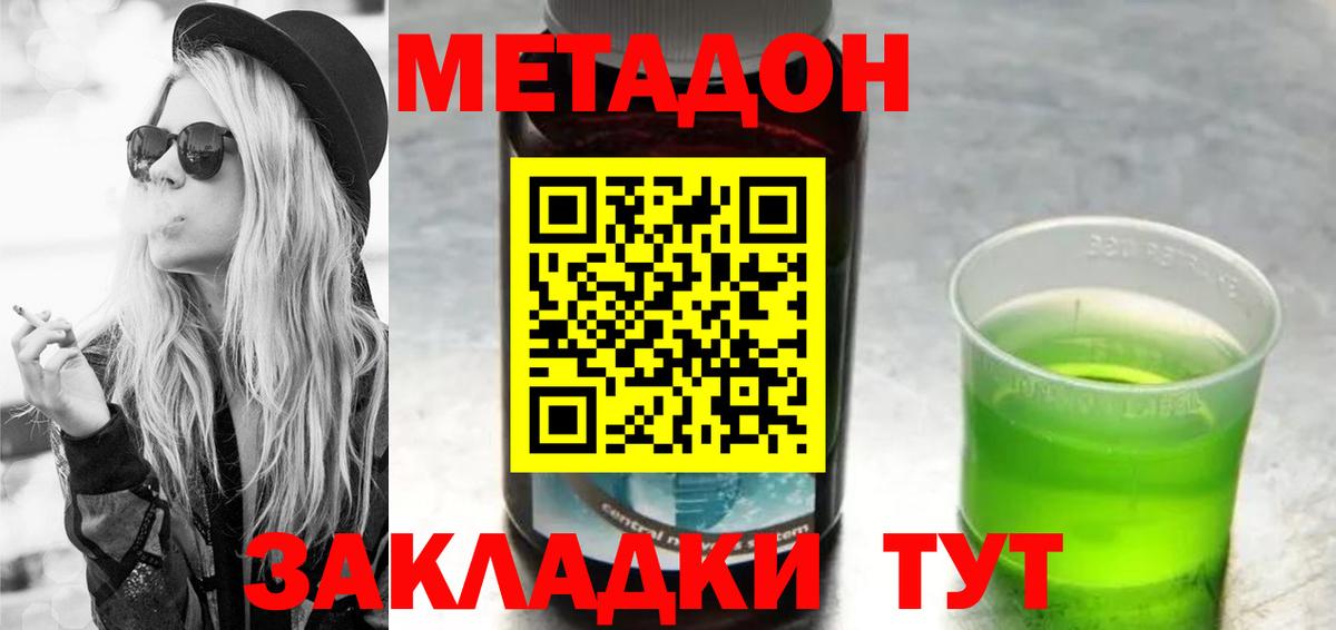 МЕТАДОН VHQ Октябрьский